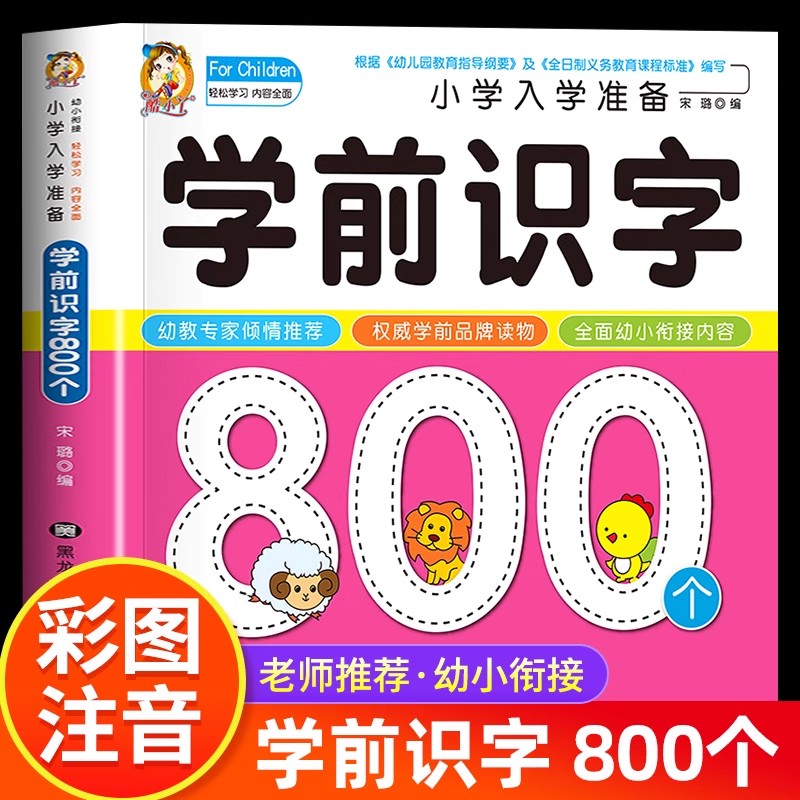 Preschool Literacy: 800 Chines - Kids Education And You ulasan dan harga